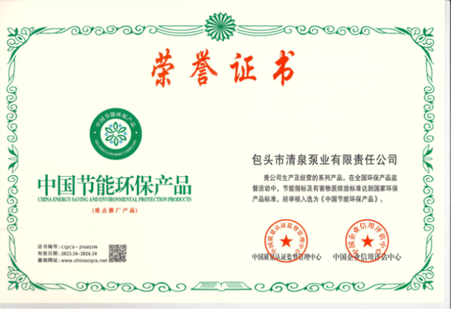 中国节能环保产品