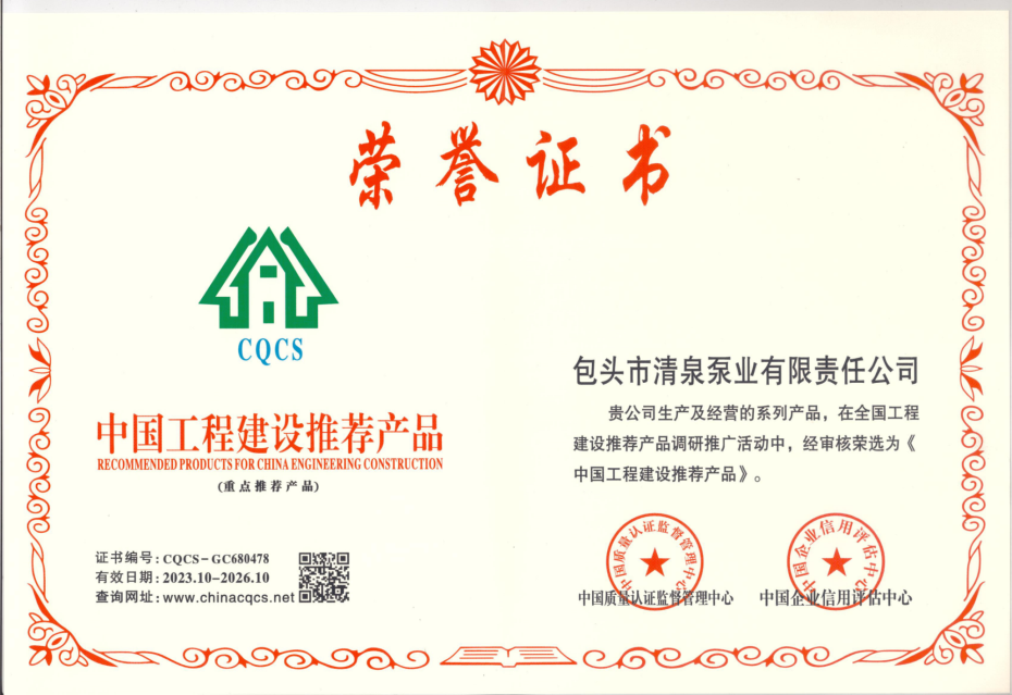 中国工程建设推荐产品