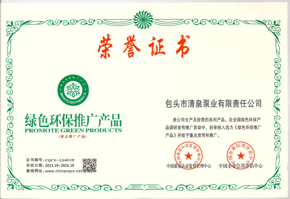 绿色环保推广产品