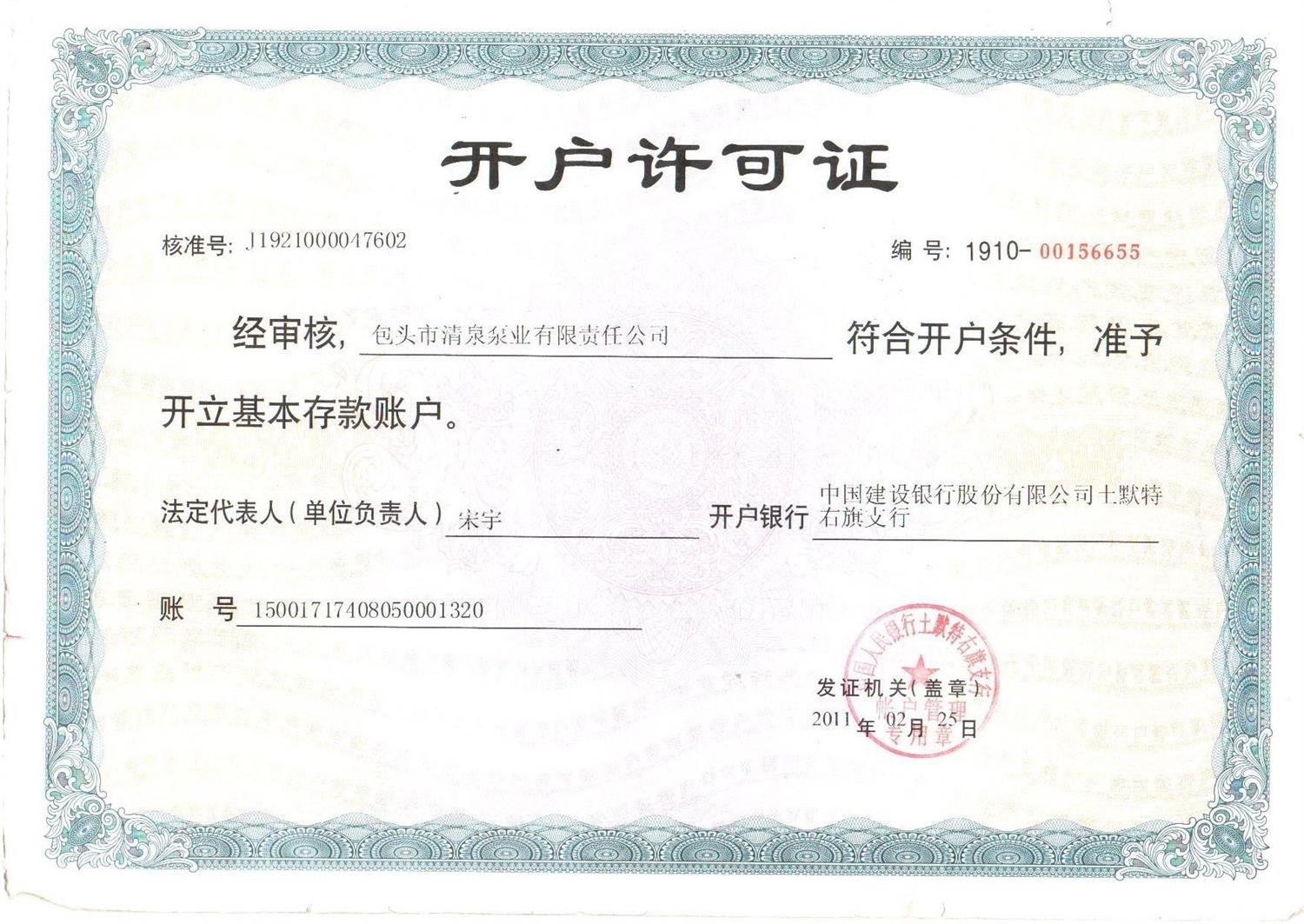 开户许可证