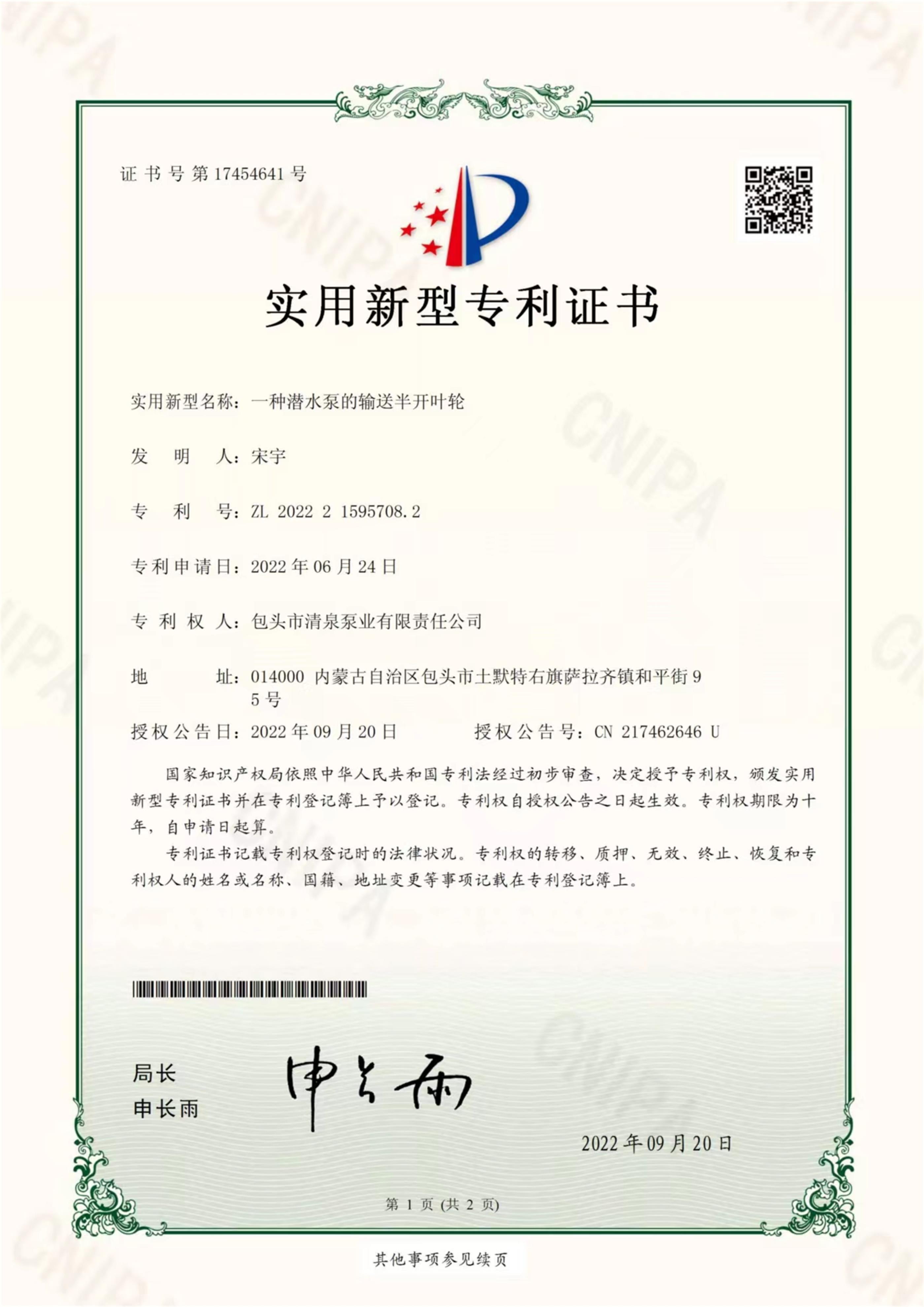 实用新型专利证书5.1.jpg